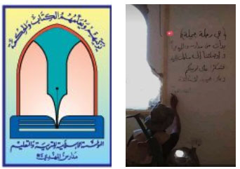 Right: Hezbollah operative in Syria writing graffiti on the wall of a ruined house: “This is a wonderful journey which started in the Al-Mahdi schools and brought us to the fields of jihad. Thank you for the education and for the teachers’ efforts. Signed: Hezbollah” (Facebook). Left: Emblem of the Al-Mahdi schools (website of the Al-Mahdi schools)