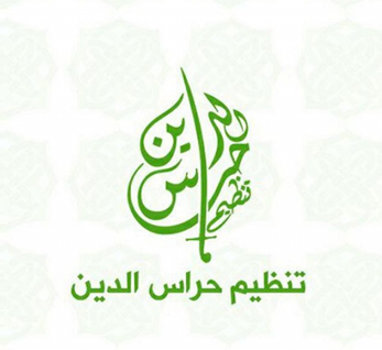 Logo of the Guardians of Religion, an organization established by dissidents who split from the Headquarters for the Liberation of al-Sham.