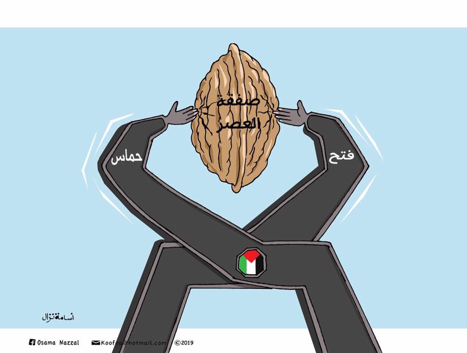 كاريكاتير تمثل فيه فتح وحماس فكي الكسارة التي تكسر جوزة "صفقة القرن" (صفحة فتح الرسمية على الفيسبوك، 25 حزيران / يونيو 2019) 