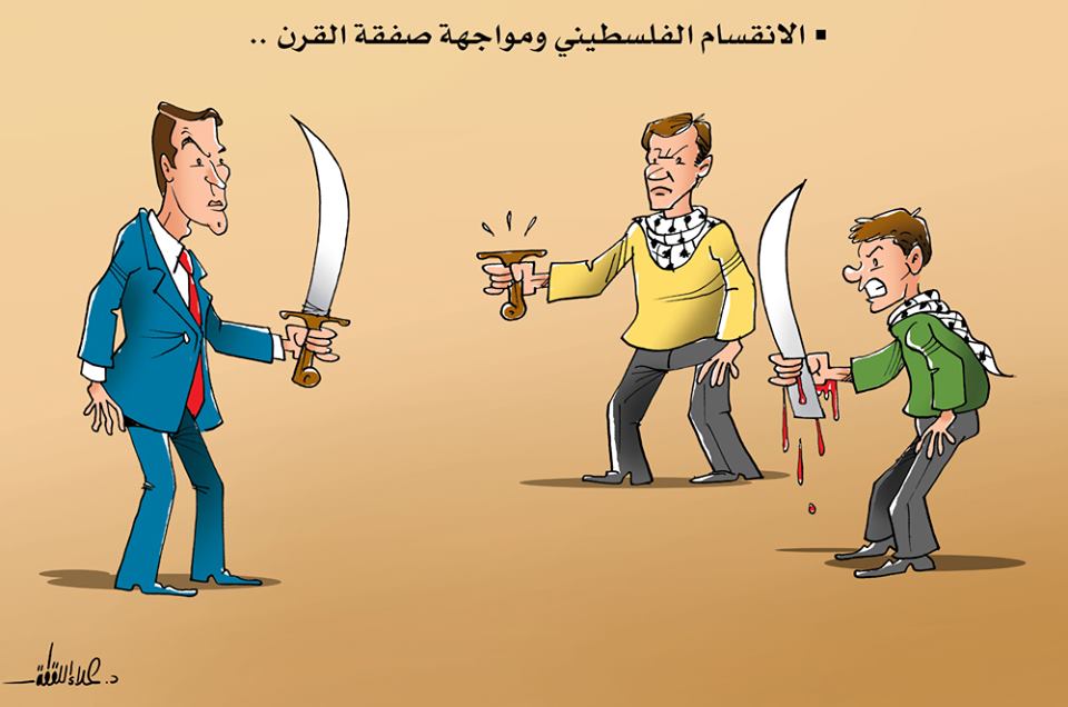 Cartoon of about the internal Palestinian rift that make it difficult to struggle against the "deal of the century." The Arabic reads, "The internal Palestinian rift and the struggle against the deal of the century" (Alaa al-Laqta's Facebook page, July 5, 2019).