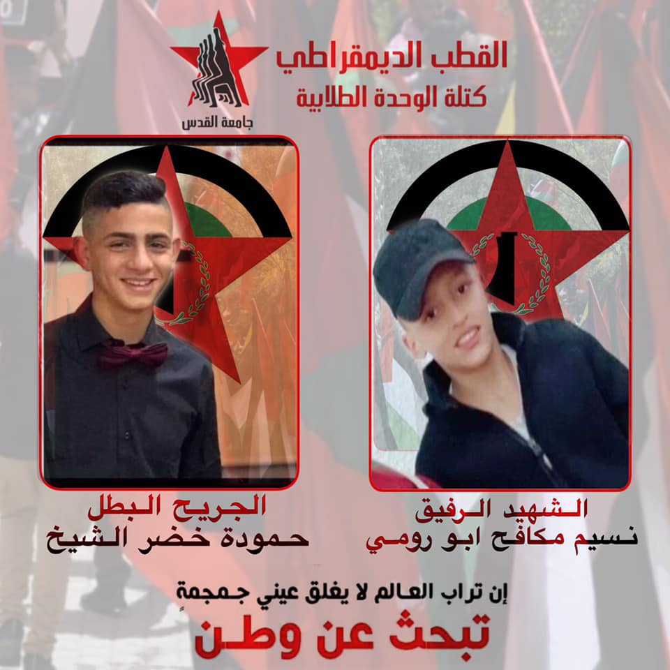 Status of Khader al-Sheikh changed from "shaheed" to "wounded" after the Palestinian link claimed he had not been killed (Facebook page of the Unity faction at al-Quds University, August 16, 2019).