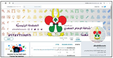 Screenshot of the account of the Imam al-Mahdi Scouts