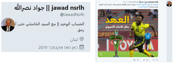 Right: Tweet from Jawad Nasrallah after the Hezbollah-affiliated al-Ahed soccer team won the Asia Cup. Nasrallah praises shaheed Qassem Shamkha for the victory. Qassem Shamkha played for the team and was killed fighting in the ranks of Hezbollah in Aleppo in November 2016 (Twitter account Jawad Nasrallah, November 4, 2019). Left: The Arabic reads, "The only account [that exists]. For [Iranian supreme leader] Sayeed al-Khamenei to the last drop of blood." The picture of Lebanese President Michel Aoun was chosen as the account's profile picture after popular demonstrations in Lebanon calling for him to resign (Twitter account of Jawad Nasrallah, November 6, 2019).