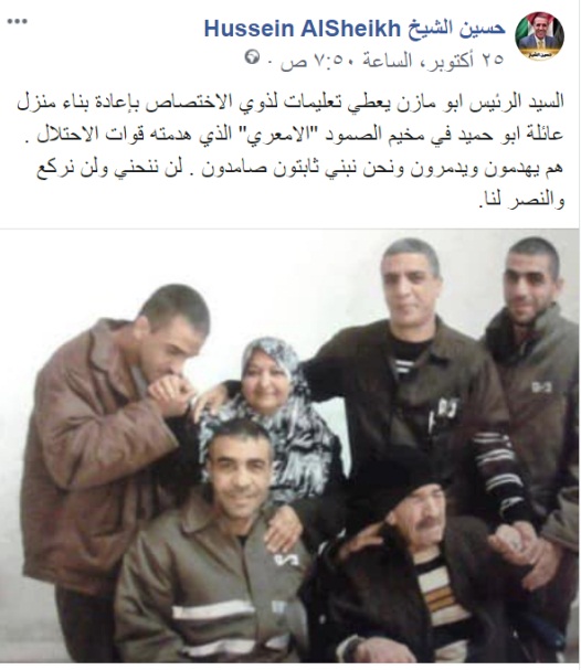 Post supporting the Abu Hamid family from Hussein al-Sheikh on his Facebook page. It says that Mahmoud Abbas ordered the rebuilding of the family's house (Hussein al-Sheikh's Facebook page, October 24, 2019).