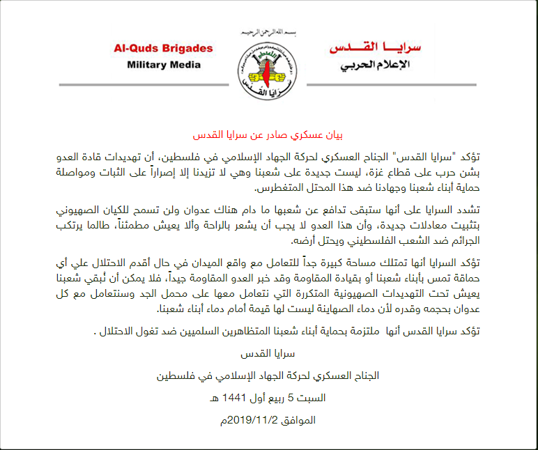 Announcement issued by the Jerusalem Brigades (Jerusalem Brigades website, November 2, 2019). 