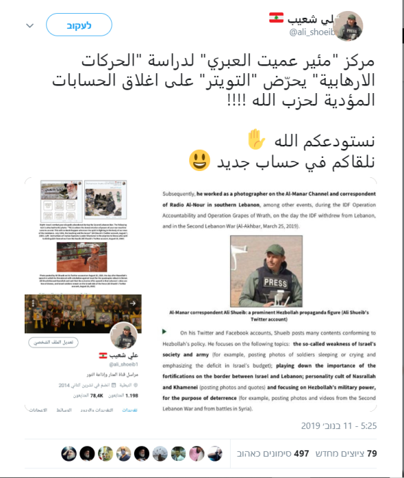 Screenshot of Ali Shoeib's tweet referring to the ITIC report. He wrote, "Goodbye, we will meet at a new account" (November 11, 2019).