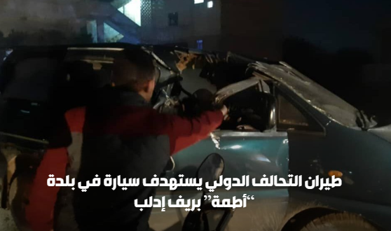 Rapport du Siège de Libération d'Al-Sham. Le texte en arabe précise : "Un drone de la Coalition internationale a attaqué une voiture dans le village d'Atmah, dans la zone rurale d'Idlib." Il n'y a aucune mention d'un haut responsable du Siège de Libération d'Al-Sham visé (Ibaa, 3 décembre 2019)