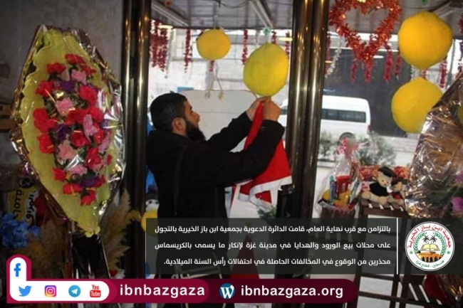 Campagne contre les décorations de Noël (Page Facebook de l'Association Ibn Baz, 17 décembre 2019) 