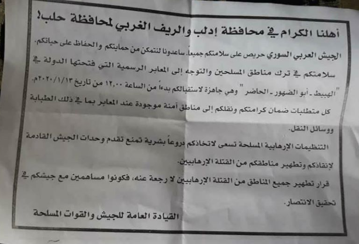 L'armée syrienne appelle les habitants de la région d'Idlib à évacuer la zone contrôlée par les rebelles (Edlib Media Center, 12 janvier 2020)