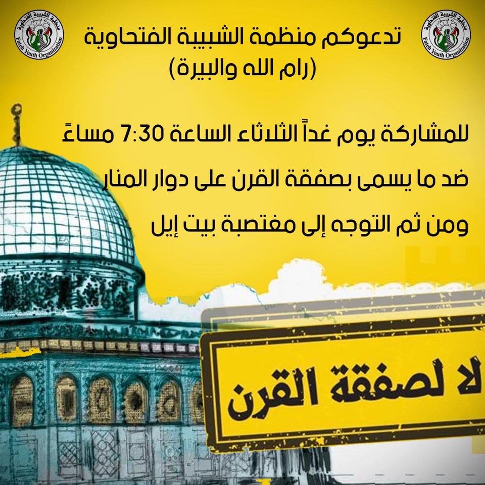 Fatah's call to Palestinian public to participate in the protest demonstration in the center of Ramallah and in the subsequent march to Beit El (official Fatah Facebook page, January 28, 2020). 