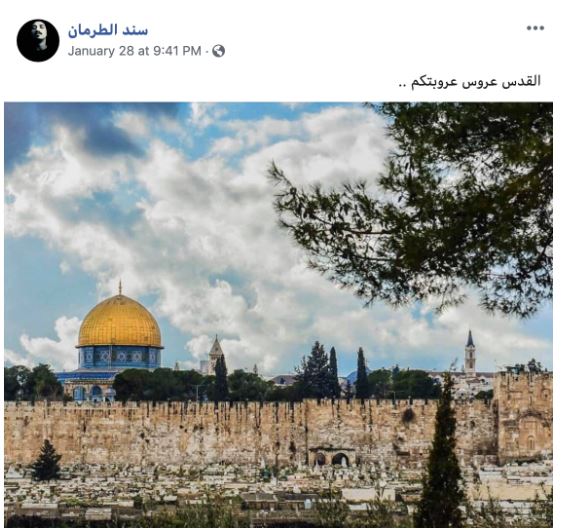 al-Taraman post from the day the "deal of the century" was published: "Jerusalem is the bride among your Arab women" (Ultra Palestine website, February 6, 2020). 