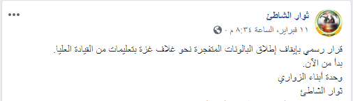 Le post sur la décision formelle de cesser de lancer des ballons piégés (Page Facebook de Thuar al-Shati, 11 février 2020) 