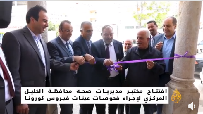 Cutting the ribbon in the ceremony opening the central laboratory in Hebron. Present are the governor of the Hebron district and the mayor of the city of Hebron (Facebook page of the Hebron municipality, April 27, 2020).