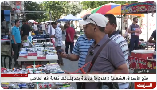 Report on reopening the markets: no masks, little social distancing (Twitter account of the al-Mamlaka TV channel, July 12, 2020).