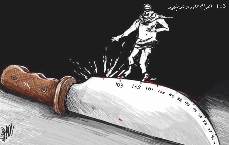 Cartoon appearing in the Palestinian daily newspaper al-Quds (al-Quds, November 3, 2020).