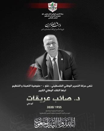 Fatah's announcement of the death of Saeb Erekat (Fatah Facebook page, November 10, 2020).