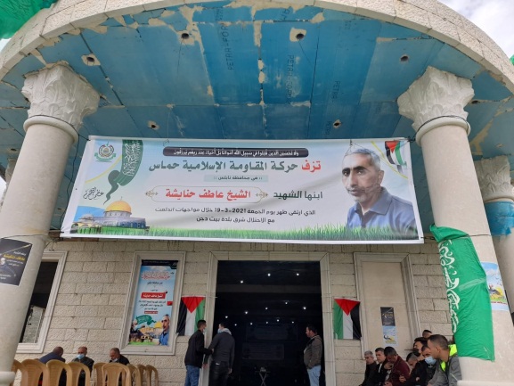 Hamas sign hung at the entrance to the mourning tent in Bayt Dajan (QudsN Facebook page, March 21, 2021).