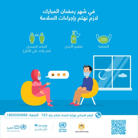 The ministry of health in Ramallah appeals to the public to continue following public health guidelines during the Muslim religious month of Ramadan (ministry of health in Ramallah Facebook page, April 18, 2021).