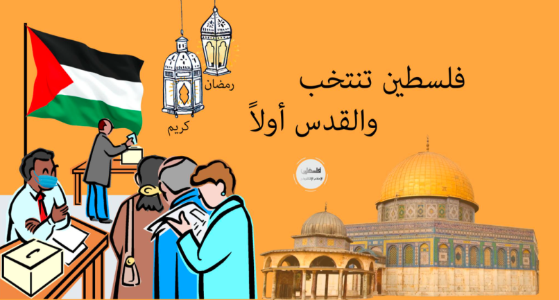 Due to the PA government's efforts to hold elections in east Jerusalem, Palestinian TV changed its Facebook page homepage picture and added the comment, "Palestine votes, and Jerusalem first of all" (Palestinian TV Facebook page, April 14, 2021). 