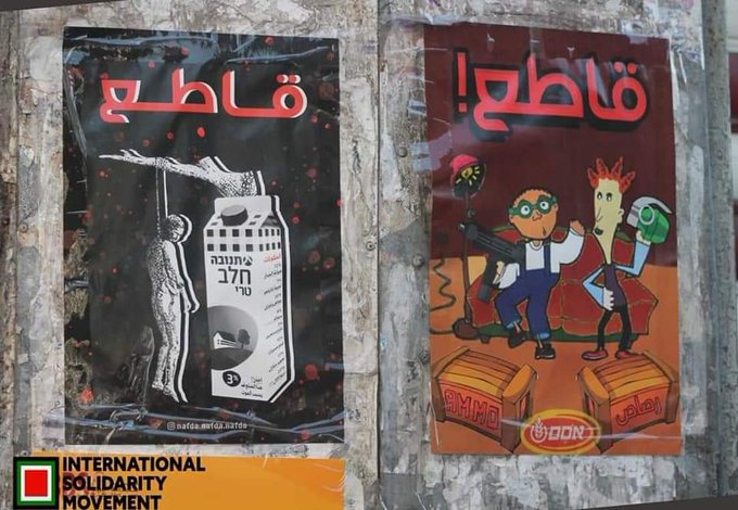 Stickers in Ramallah calling for a boycott of Israeli-manufactured goods (QudsN Facebook page, May 28, 2021).