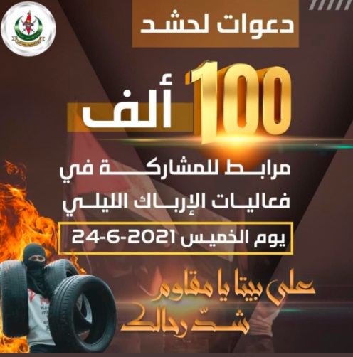 A notice on the social networks calling for 100,000 volunteers to participate in night harassment unit activities (Twitter account of Suleiman al-Tamari, June 23, 2021).