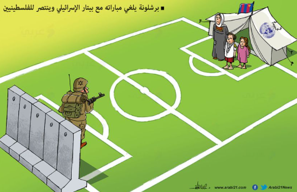 Cartoon commenting on the cancelation of the game (Alaa' al-Laqta's Facebook page, July 16, 2021). 