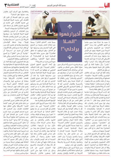 The article on the US pullback and the Taliban takeover of Afghanistan (Al-Naba’ weekly, Telegram, August 19, 2021) 