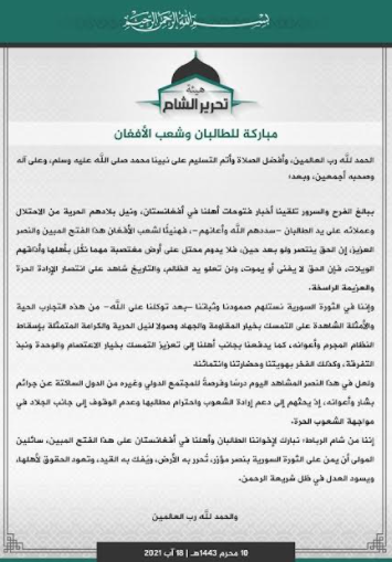 The leaflet issued by HTS (Telegram, August 18, 2021). 