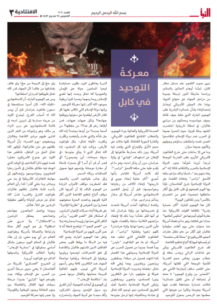 Article in ISIS’s Al-Naba’ weekly: US President Joe Biden with flames in the background (Al-Naba’ weekly, Telegram, September 2, 2021) 