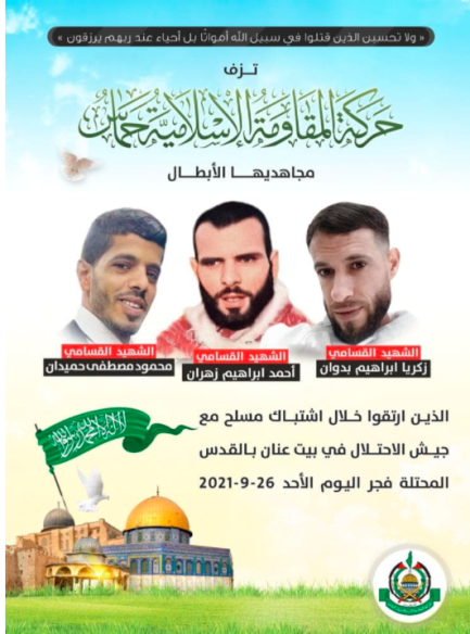 Hamas mourning notice for the three terrorist operatives (Nabez website, September 26 2021).