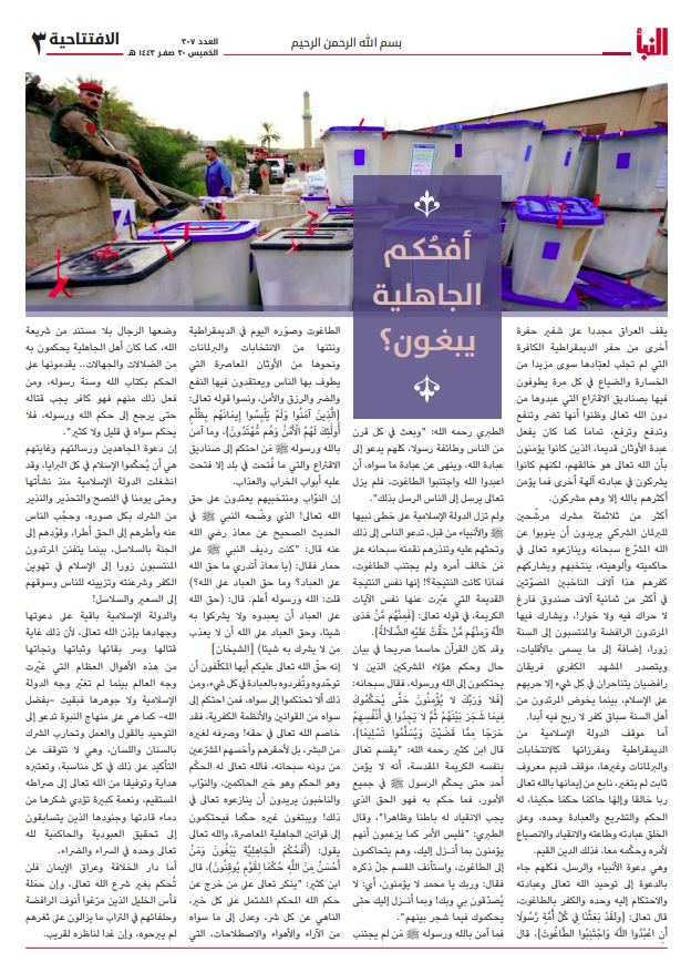 The article as it appeared in Al-Naba’ weekly (Al-Naba’ weekly, Telegram, October 8, 2021)