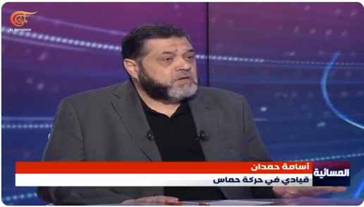 Usama Hamdan, interviewed by al-Mayadeen TV (al-Mayadeen TV Twitter account, April 27, 2023). 