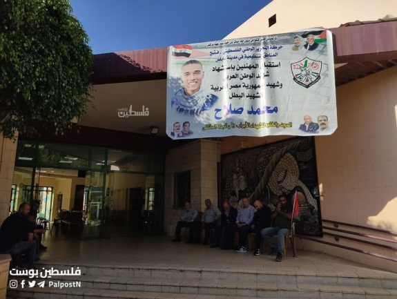 The mourning house opened by Fatah in Nablus. The sign reads, “Welcoming those who praise the death of the Shaheed of the Arab Homeland and Shaheed of the Egyptian Republic, the heroic Shaheed Muhammad Salah.”