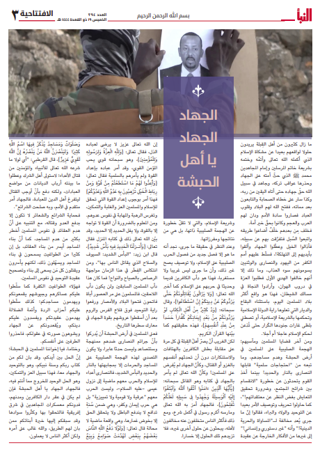 The editorial entitled “Jihad, Jihad, O People of Ethiopia” (Al-Naba weekly, Telegram, June 8, 2023) 