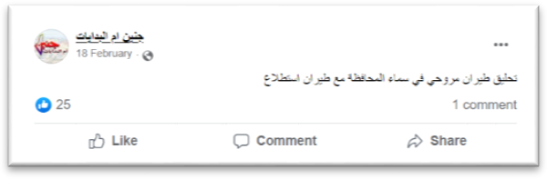 "מסוק בשמי המחוז יחד עם כלי טיס איסוף"
 (דף הפייסבוק ג'נין אם אלבדאיאת, 18 בפברואר 2023 (
