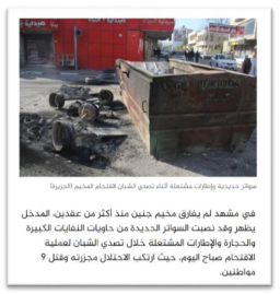 "Dumpsters, rocks and [burning] tires to halt the army forces" (al-Jazeera, January 26, 2023).