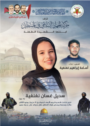 PIJ mourning notice issued for her (Daffa_media Telegram channel [the PIJ Telegram channel in Judea and Samaria], June 20, 2023). 