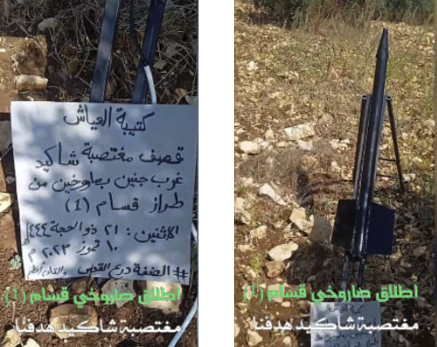 The Arabic reads, "al-Ayash Battalion; attack on the settlement of Shaked west of Jenin using two Qassam 1 rockets; Monday, July 10, 2023 [and the Muslim calendar date]; the next attack will be bigger; #[the West] Bank_Defends_Jerusalem." (al-Ayash Battalion in western Jenin Telegram channel, July 10, 2023).