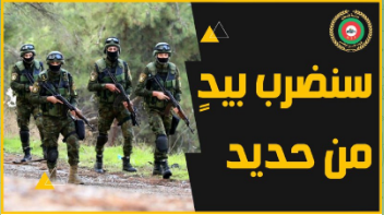 The caption reads "We will strike with an iron fist" (PA security forces Telegram channel, July 17, 2023)