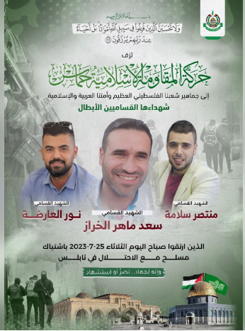 The mourning notice issued by Hamas for (left to right) Nur al-Din al-'Ardha, Sa'ad al-Kharaz and Muntaser Salameh ("West Bank Lions" Telegram channel, July 25, 2023).