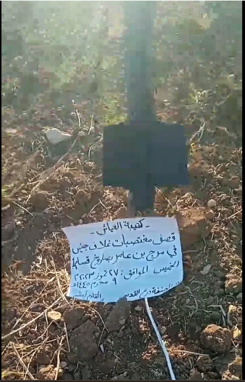 The rocket launcher with a note from the al-Ayash Battalion (al-Ayash Battalion in western Jenin Telegram channel, July 27, 2023).