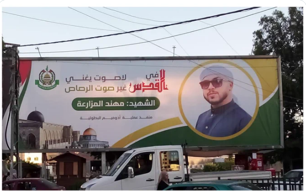 A street sign with the Hamas logo and the picture of al-Mazar'a hung at al-Saraya Square in the center of Gaza City. The sign reads, 