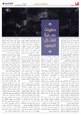  The article in al-Nabā’ (Telegram, October 20, 2023)