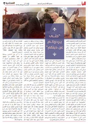 The article in al-Nabā’ (November 9, 2023)