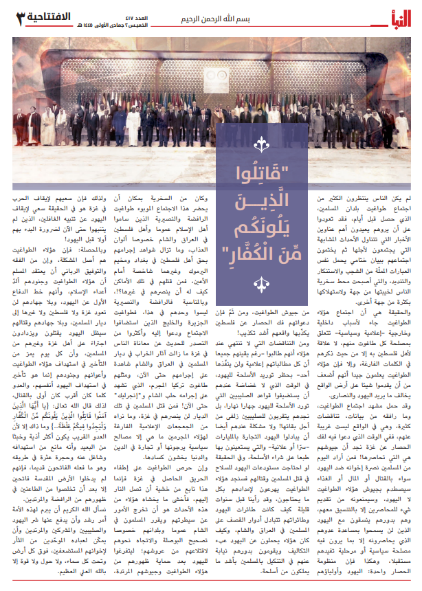 Al-Nabā' weekly editorial (Telegram, November 16, 2023)