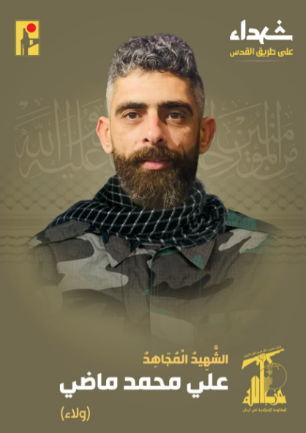 Hezbollah fatality (Hezbollah's combat information Telegram channel, November 20, 2023) 