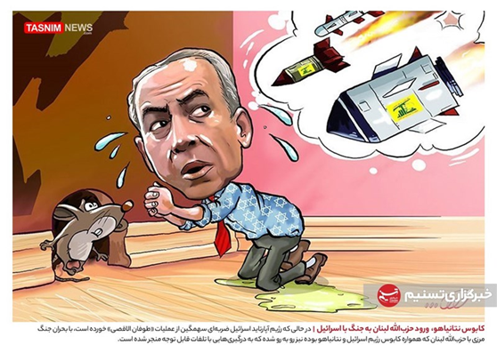 “Netanyahu’s nightmare: Lebanese Hezbollah enters war with Israel” (Tasnim, November 8, 2023)