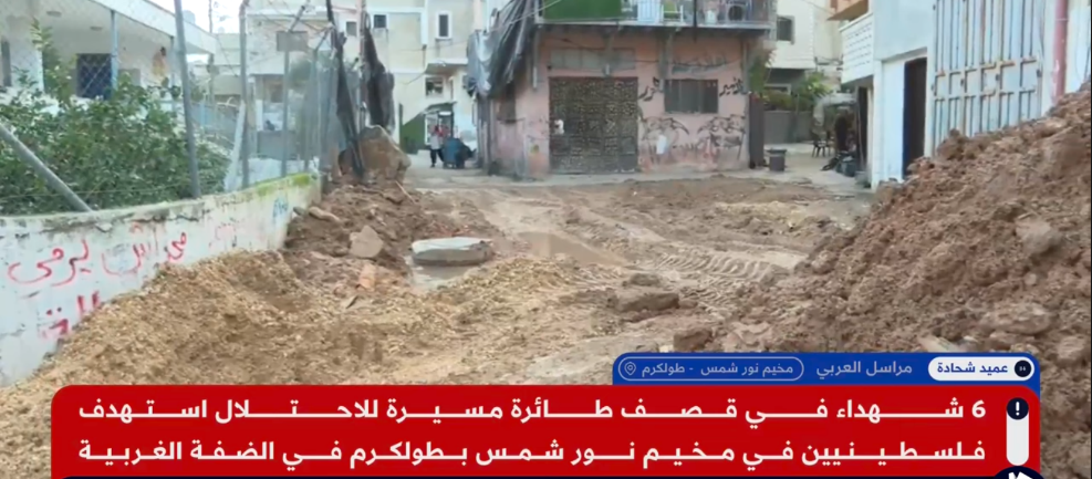 Al-Arabi TV correspondent reports on damage to infrastructure in the Nur al-Shams refugee camp (al-Arabi TV YouTube channel, December 27, 2023)