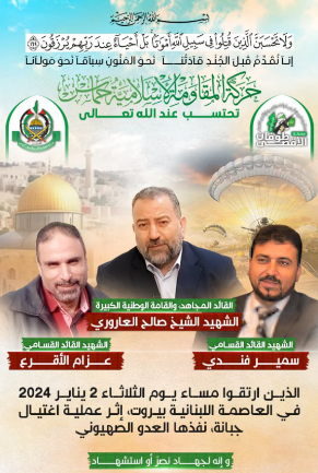 Mourning notice issued by Hamas for Saleh al-'Arouri (center), Samir Fendi (right) and Azzam al-Aqra (left) (Saoud al-Nabhani's X account, January 3, 2024).