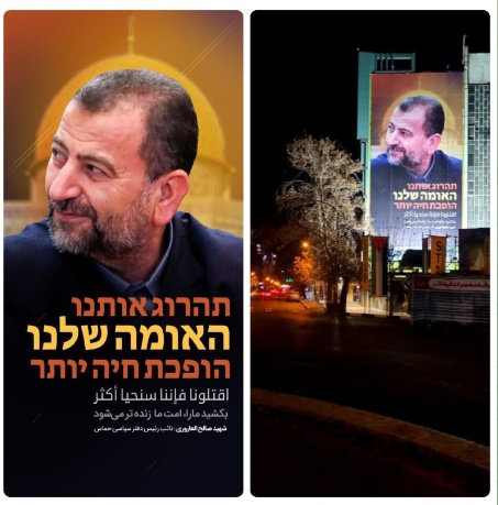 Billboards commemorating al-'Arouri in the center of Tehran (Quds Network, January 3, 2024)